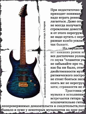 на фото: основная гитара А.Бочарова
